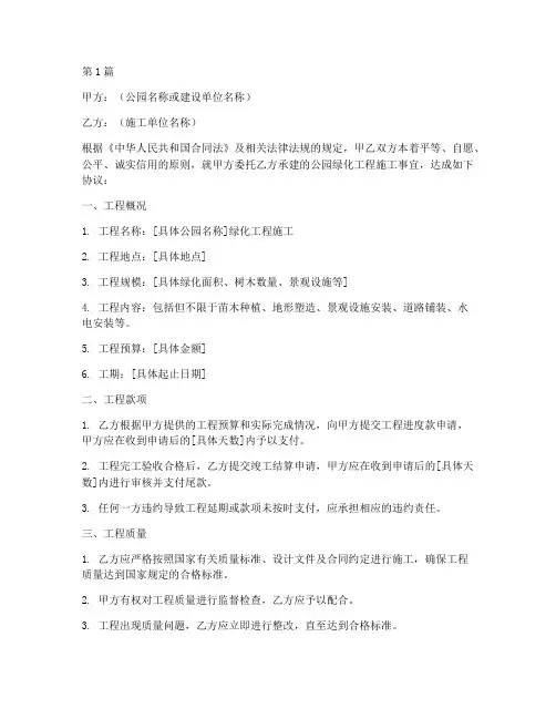 公园绿化工程施工协议书(3篇)