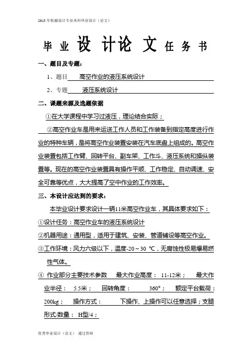高空作业车的液压系统