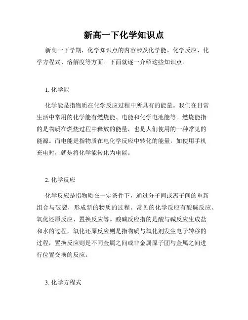 新高一下化学知识点