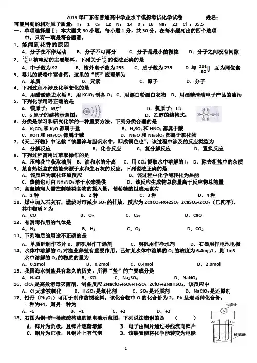 2019年广东省普通高中学业水平考试化学模拟试卷(含答案)