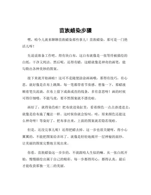 苗族蜡染步骤