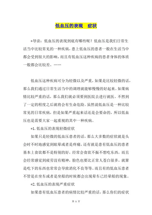 低血压的表现  症状