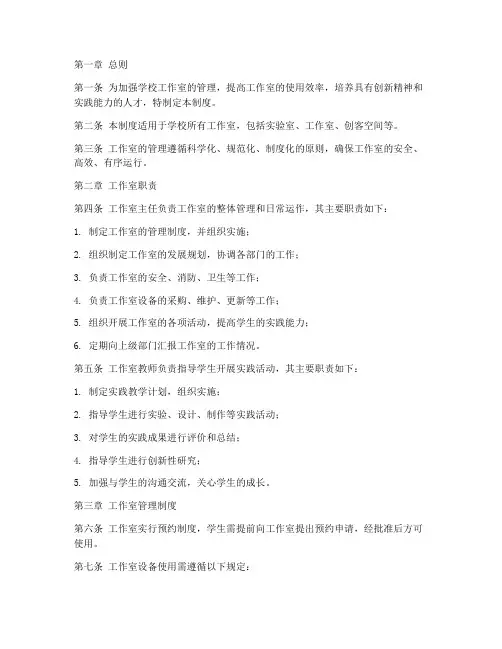 学校工作室管理制度