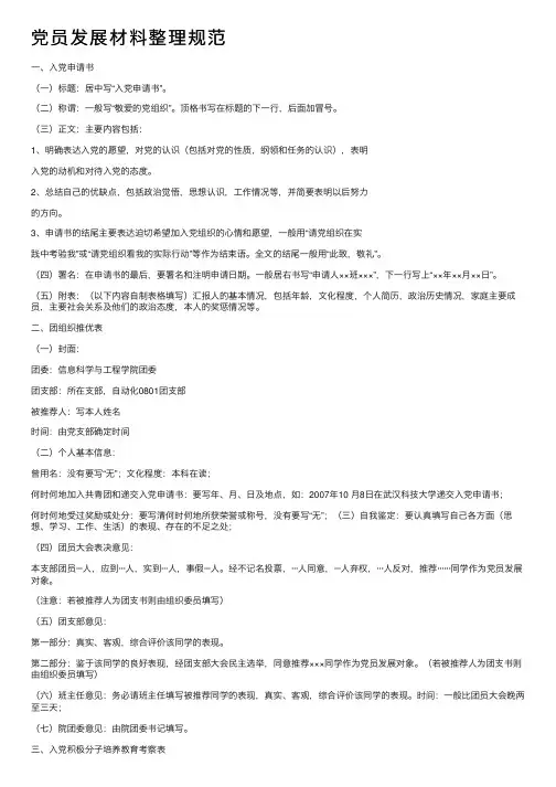 党员发展材料整理规范