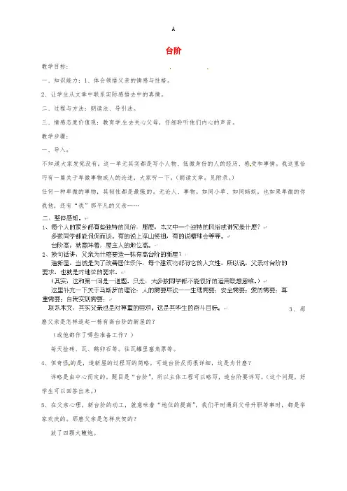 八年级语文上册 第2单元 8《台阶》教案 (新版)新人教版