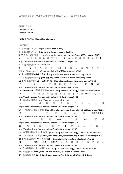 韩国语资源总汇