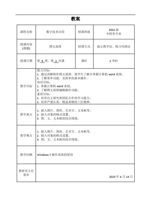 数字技术应用《教案》第9周-2