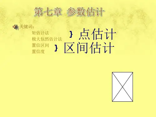 计量经济学-1参数估计