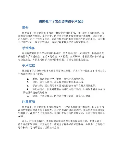 腹腔镜下子宫全切 清扫手术配合 