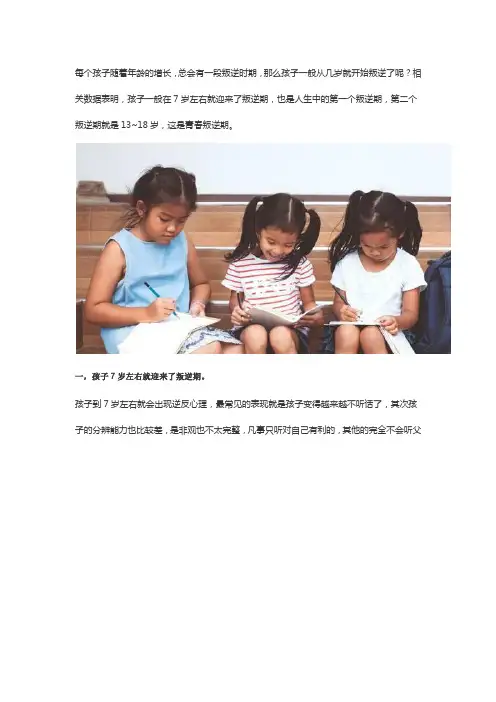 有的甚至七岁就开始了