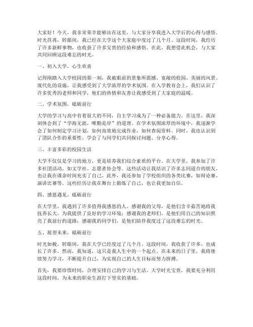 进入大学的分享感言范文