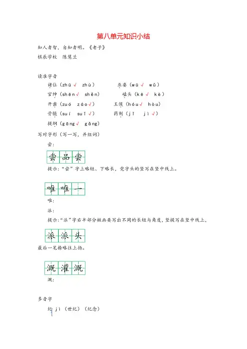 统编版语文四年级上册第八单元知识小结牛老师