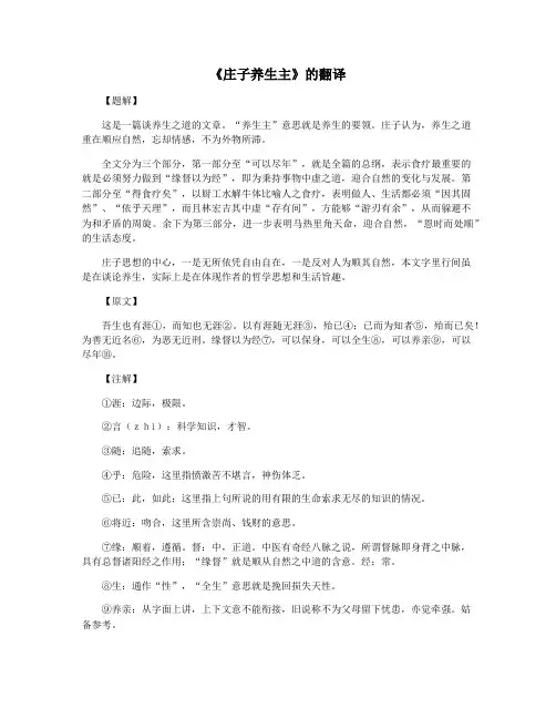 《庄子养生主》的翻译