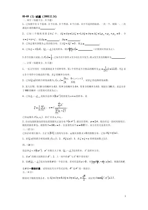 东华大学概率论与数理统计_期末考试真题_东华大学
