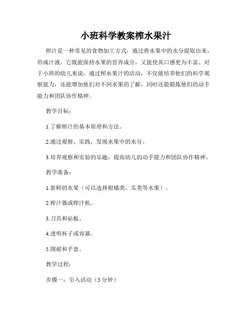 小班科学教案榨水果汁
