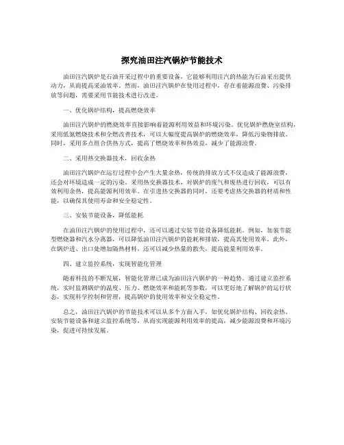 探究油田注汽锅炉节能技术