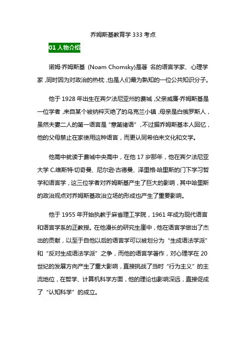 乔姆斯基教育学333考点