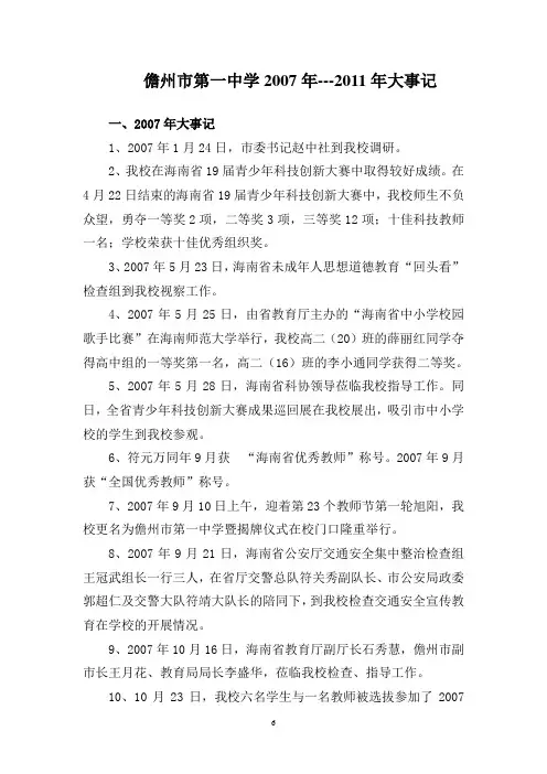 5.儋州市一中2007-2011年大事记