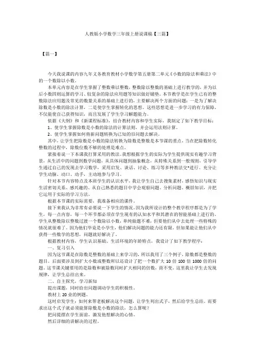 人教版小学数学三年级上册说课稿【三篇】