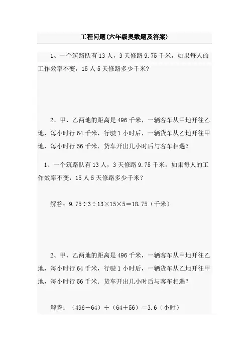 工程问题(六年级奥数题及答案)