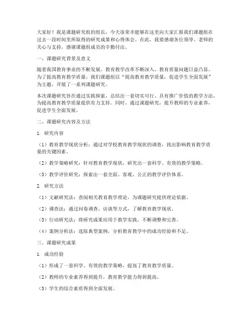 课题研究组总结发言稿范文