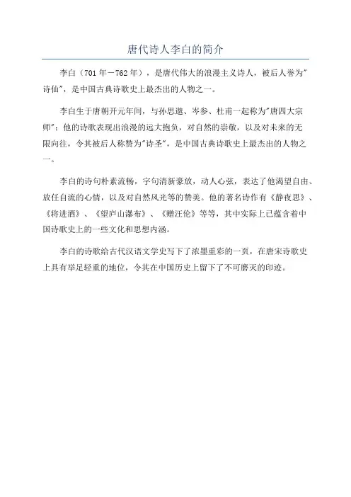 唐代诗人李白的简介
