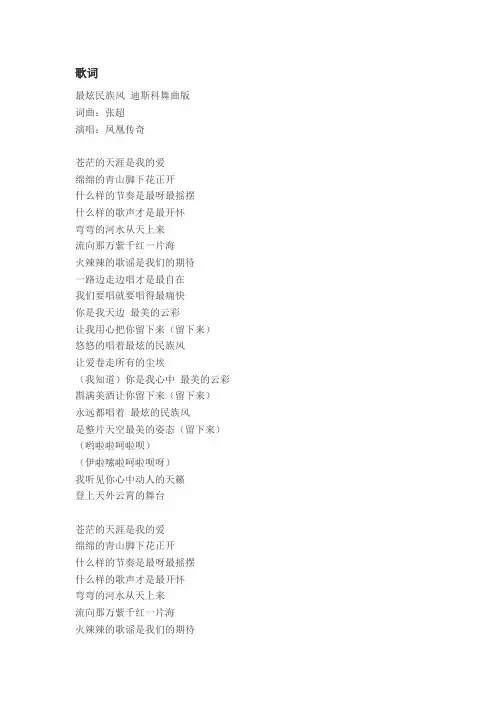 最炫民族风歌词