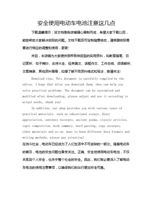 安全使用电动车电池注意这几点