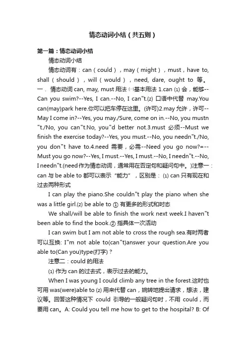 情态动词小结（共五则）