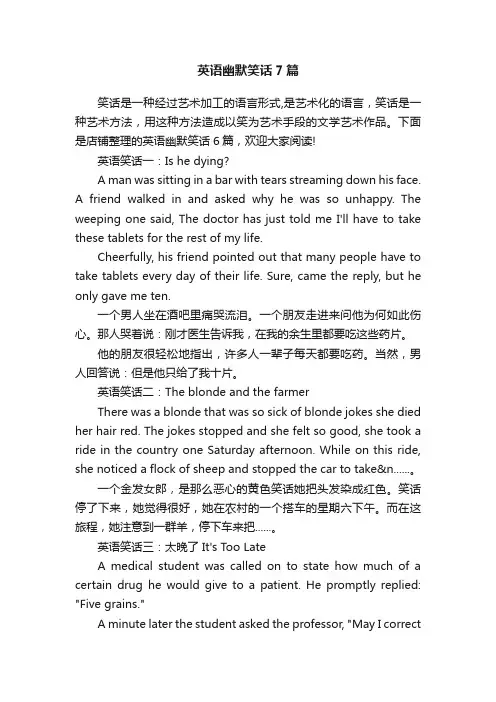 英语幽默笑话7篇