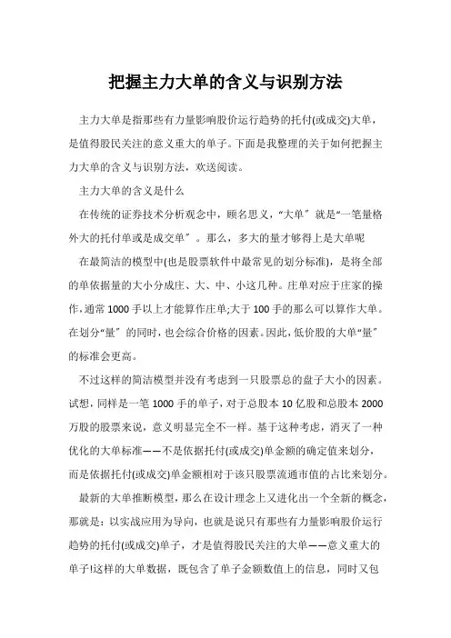 掌握主力大单的含义与识别方法
