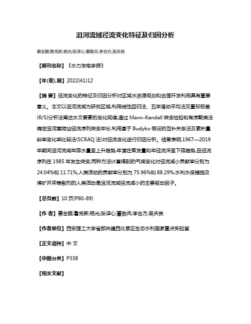 沮河流域径流变化特征及归因分析