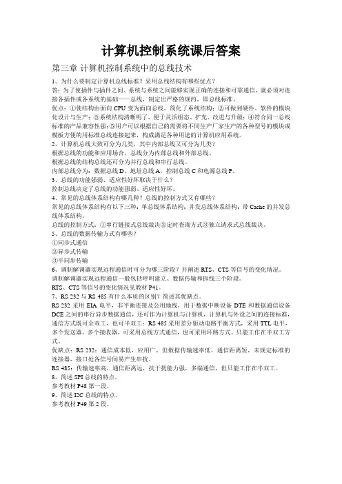 计算机控制系统(王慧第三版)第三章课后答案