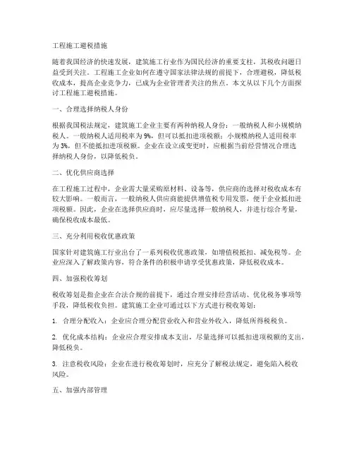 工程施工避税措施