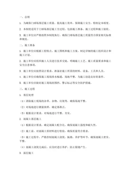 门球场基层施工管理制度