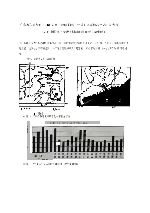 最新-广东省各地级市2018届高三地理期末一模试题分类汇编专题12以中国地理为背景材料的综合题