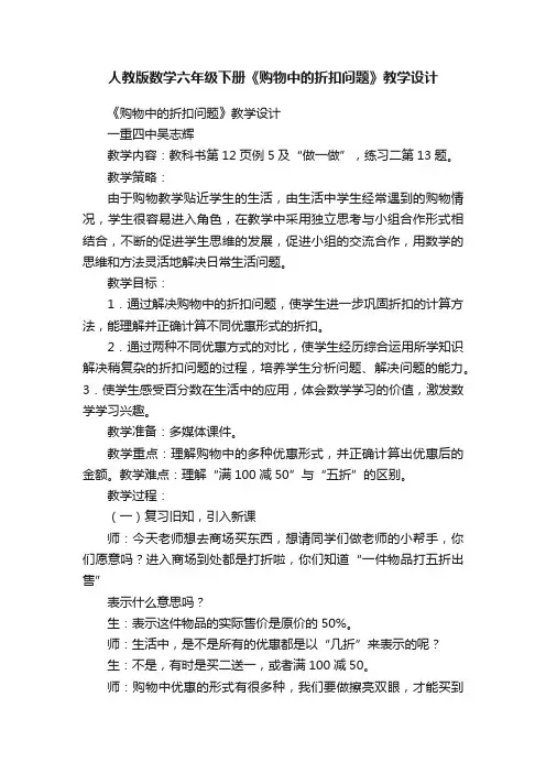 人教版数学六年级下册《购物中的折扣问题》教学设计