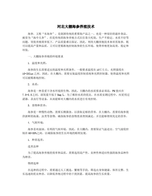 河北大棚海参养殖技术