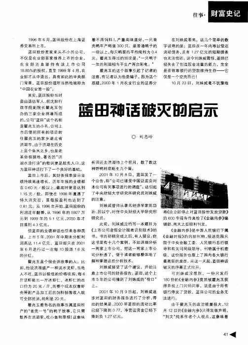 蓝田神话破灭的启示