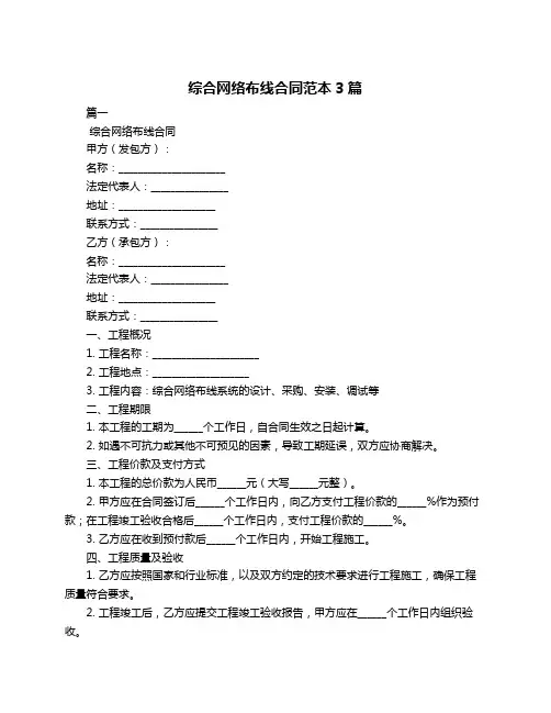 综合网络布线合同范本3篇