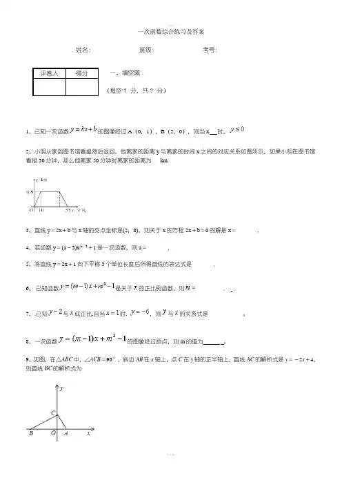 一次函数综合练习及答案