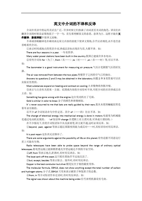 英文中介词的不译和反译