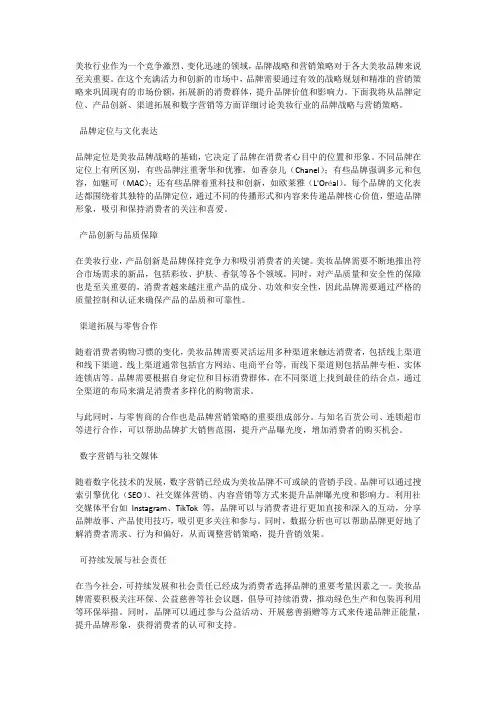 美妆行业的品牌战略与营销策略