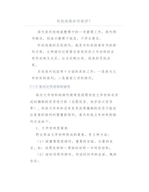 科技档案如何排序？