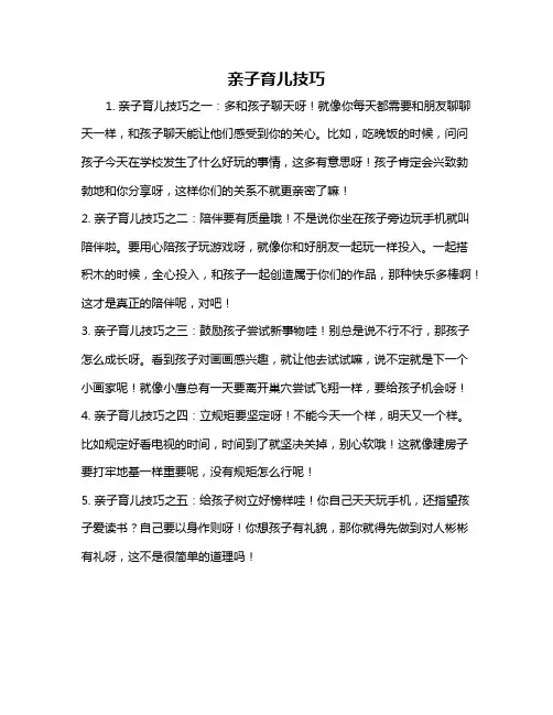 亲子育儿技巧