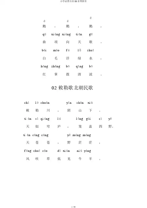 小学必背古诗80首带拼音