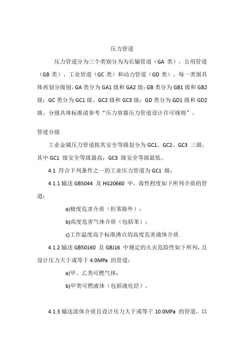 管道级别