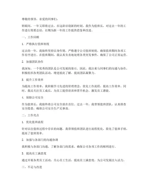 值班长的年度总结范文
