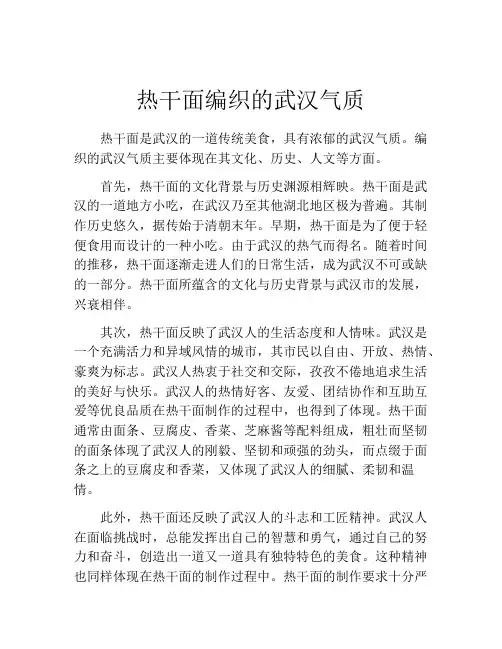 热干面编织的武汉气质