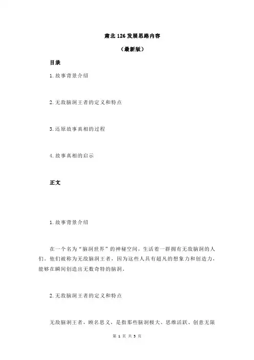 肃北126发展思路内容